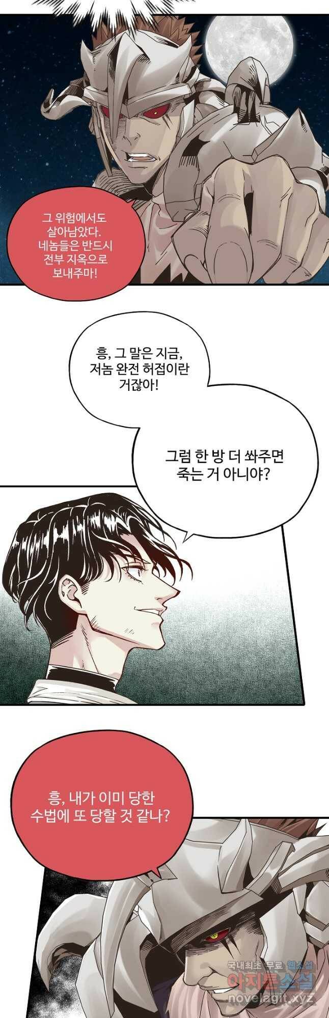 방어력만 만렙 플레이어 72화 11