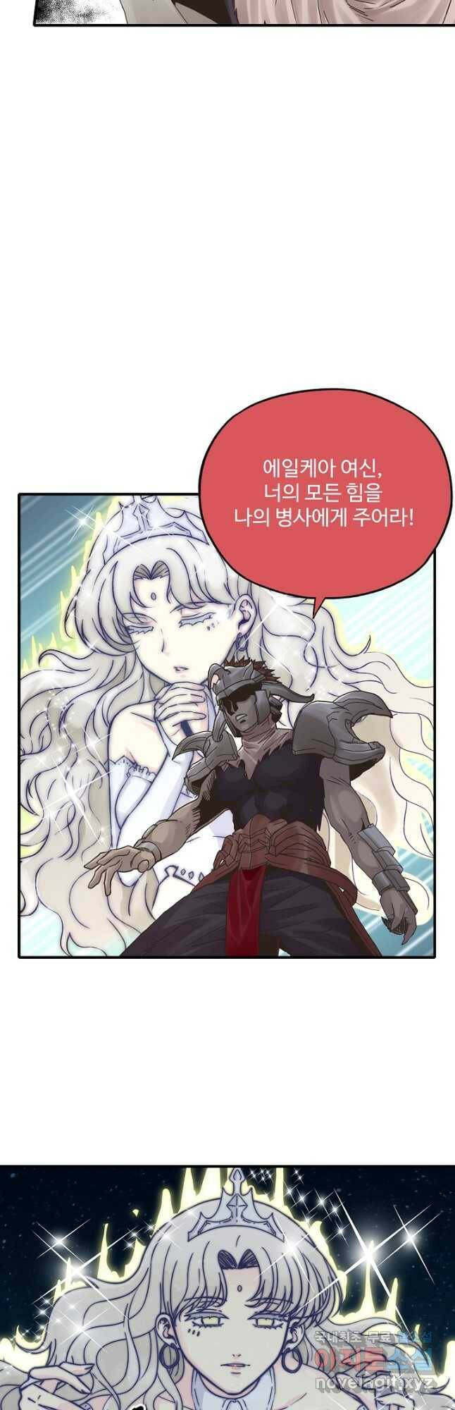 방어력만 만렙 플레이어 72화 12