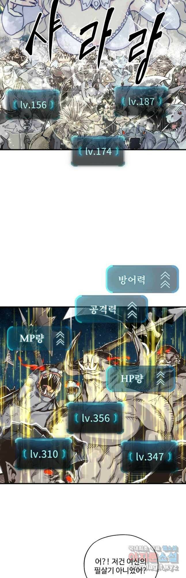 방어력만 만렙 플레이어 72화 13