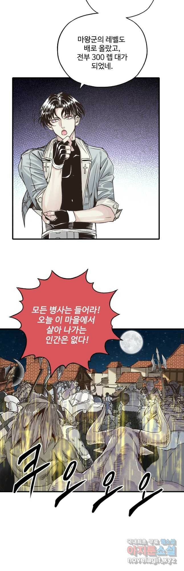 방어력만 만렙 플레이어 72화 14