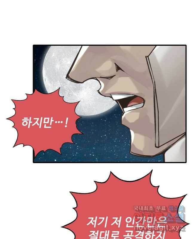 방어력만 만렙 플레이어 72화 15