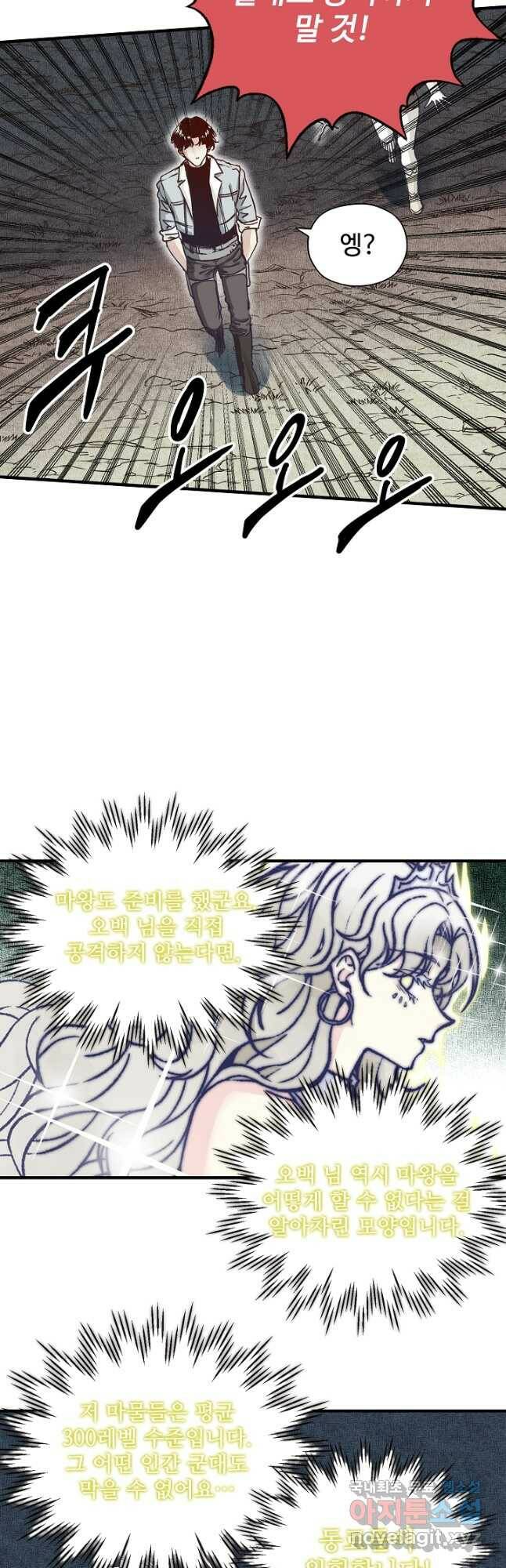 방어력만 만렙 플레이어 72화 16