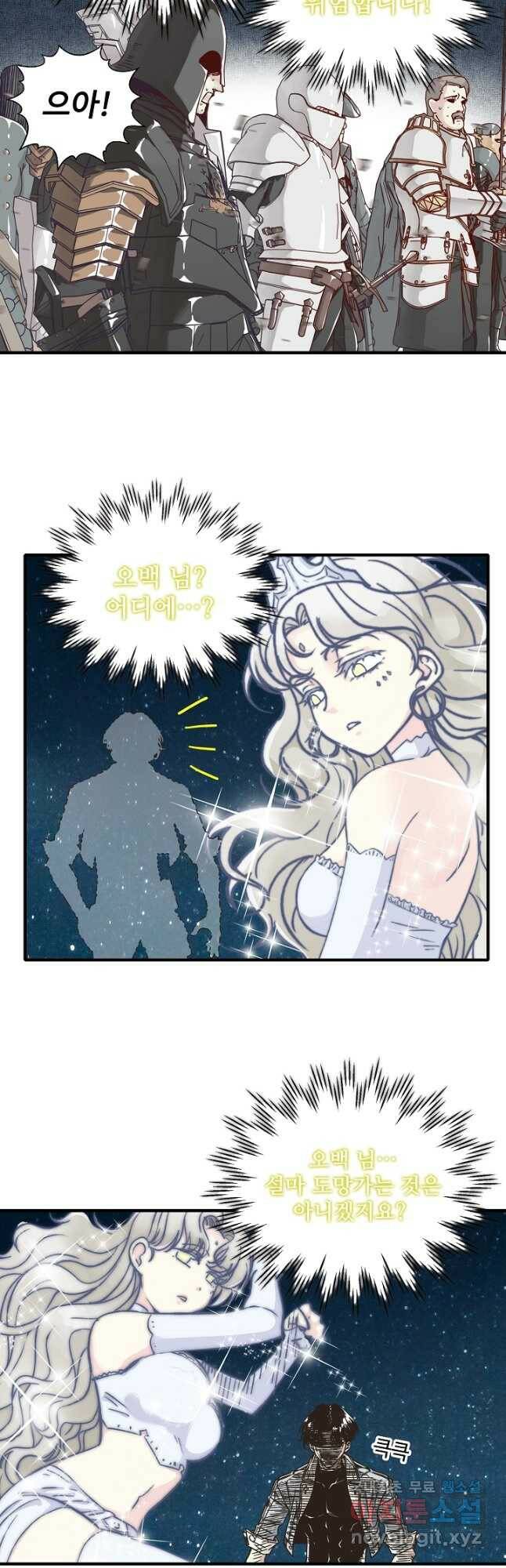 방어력만 만렙 플레이어 72화 17