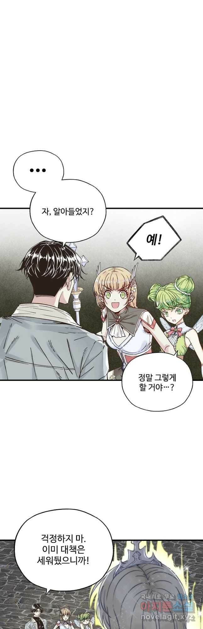 방어력만 만렙 플레이어 72화 18