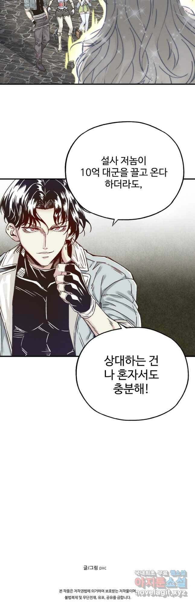 방어력만 만렙 플레이어 72화 19