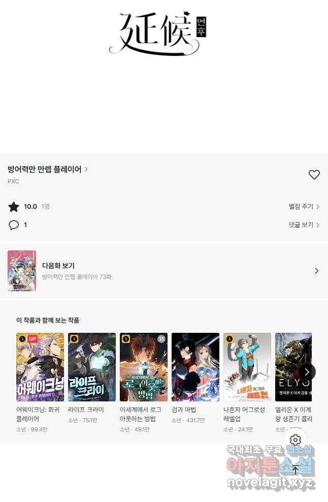 방어력만 만렙 플레이어 72화 20