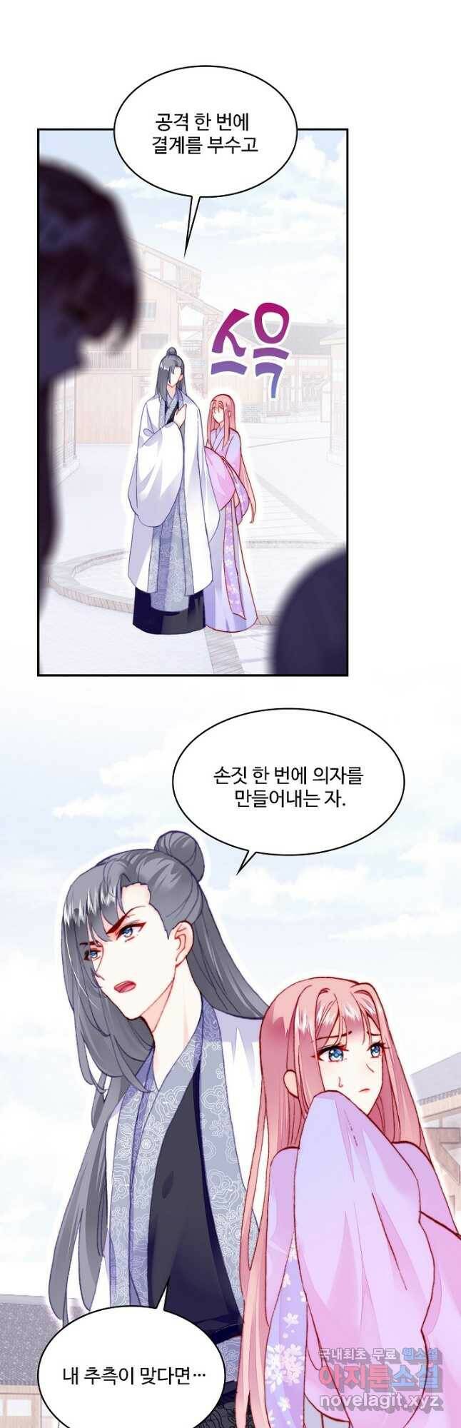 미남 폭군과 미식가 공주님 51화 2