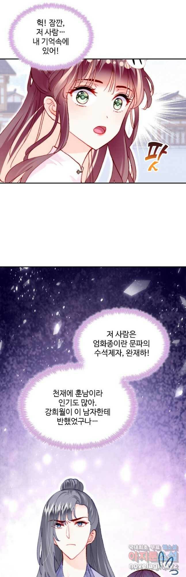미남 폭군과 미식가 공주님 51화 4