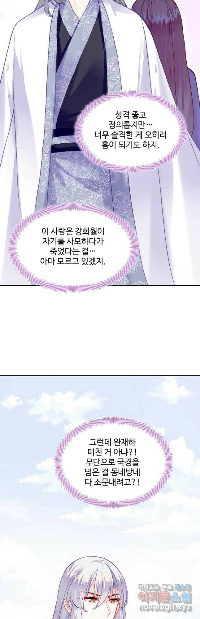미남 폭군과 미식가 공주님 51화 5