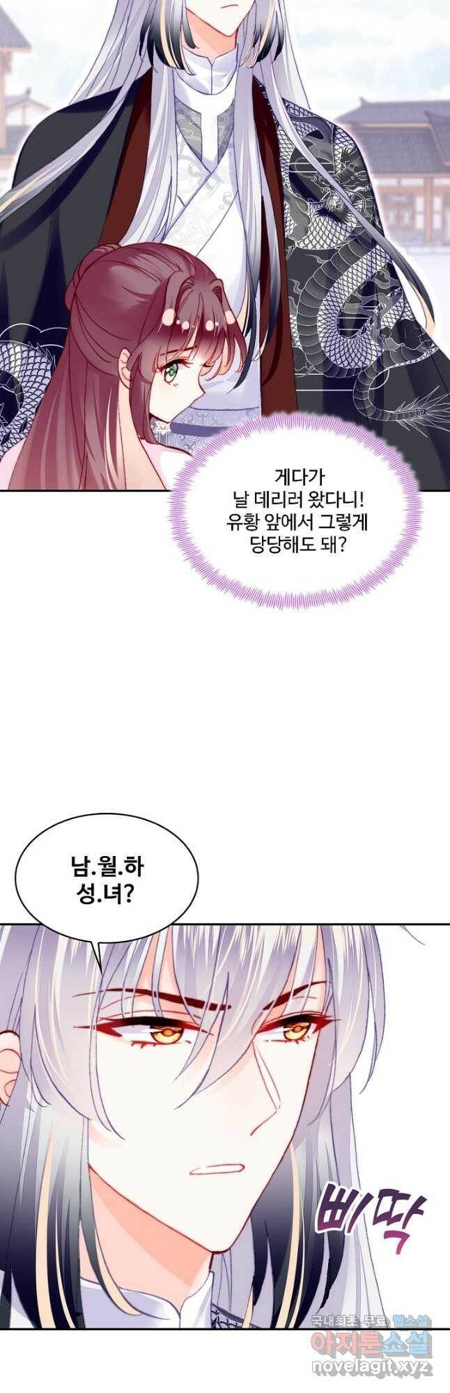 미남 폭군과 미식가 공주님 51화 6