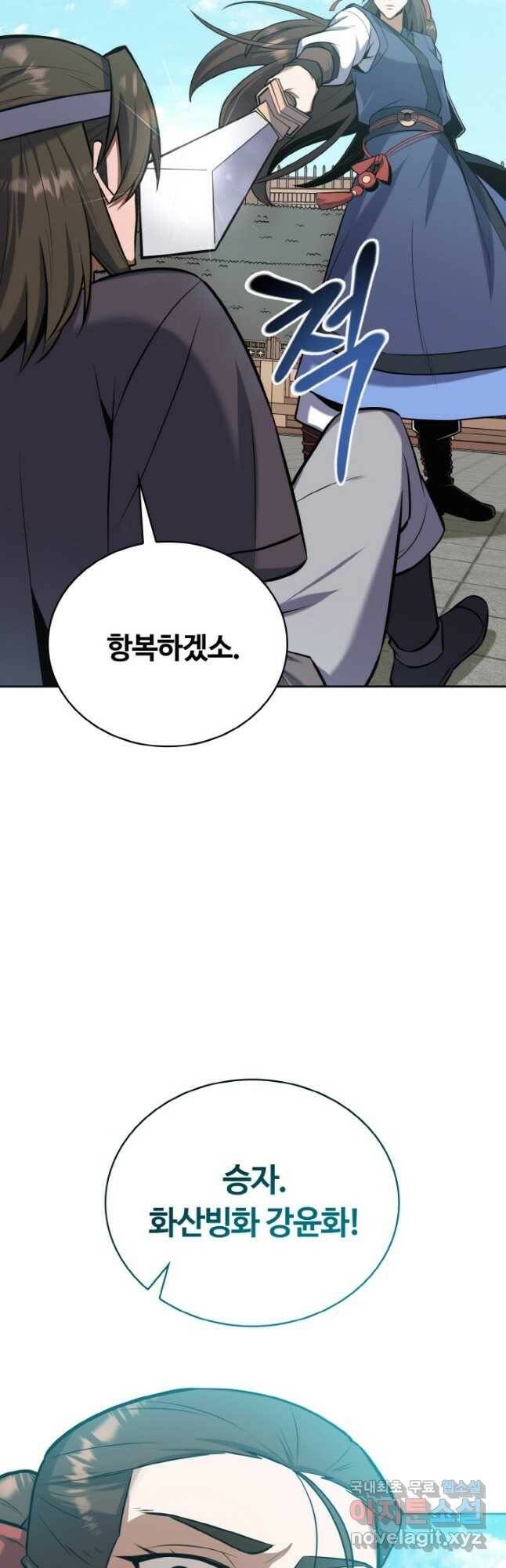격투 챔피언, 무림에 가다 31화 2