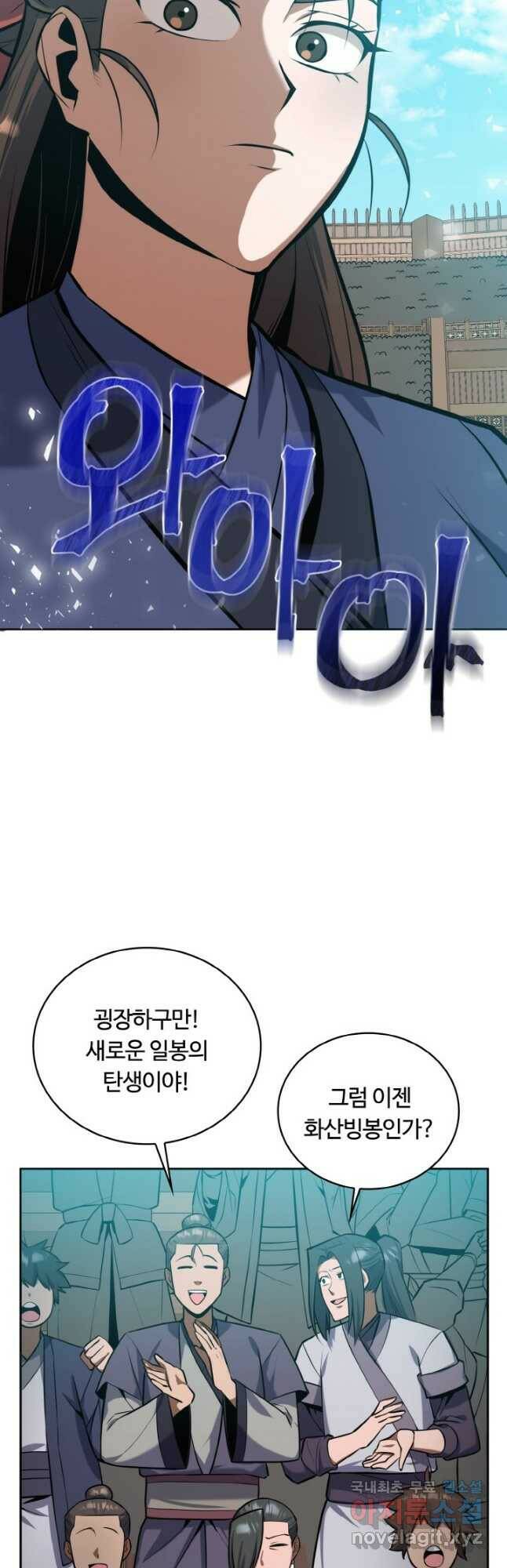 격투 챔피언, 무림에 가다 31화 3