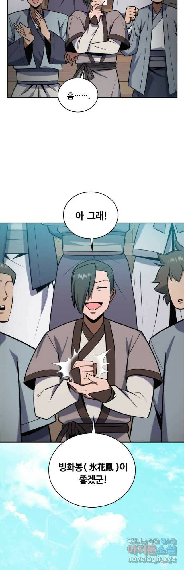 격투 챔피언, 무림에 가다 31화 4