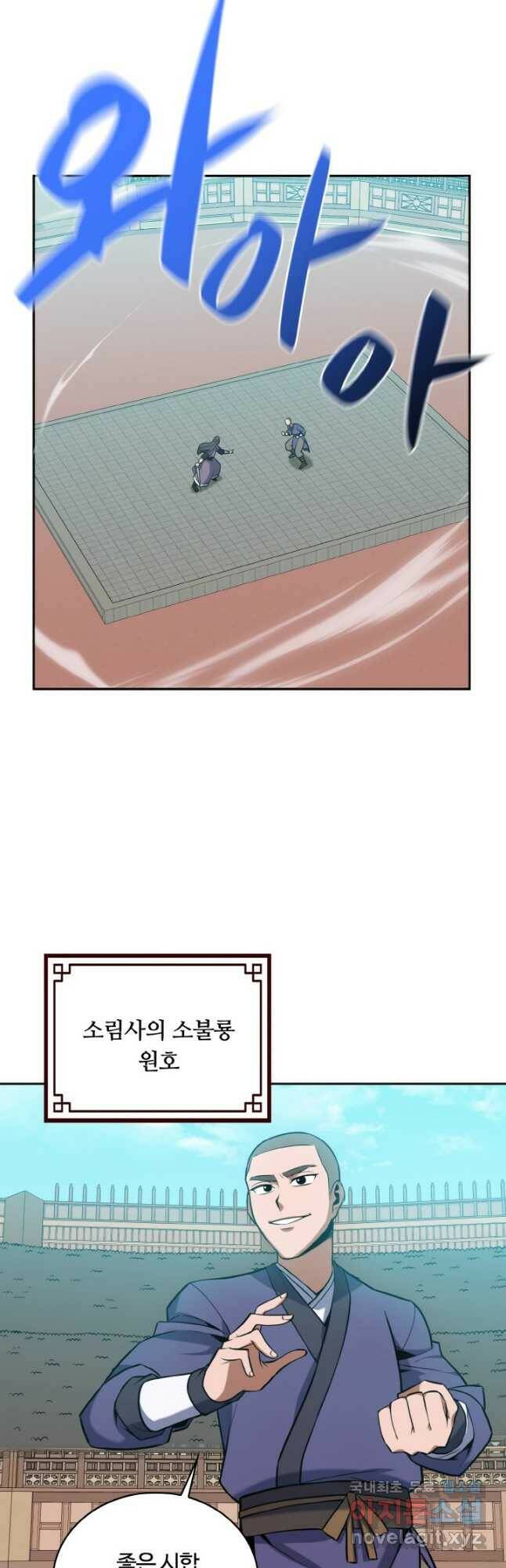 격투 챔피언, 무림에 가다 31화 8