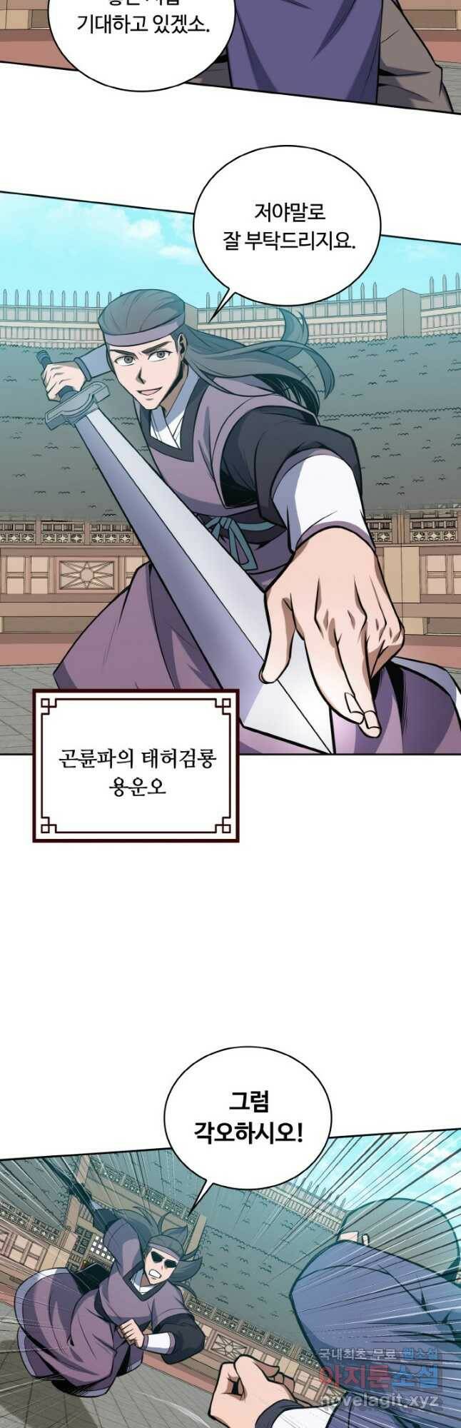 격투 챔피언, 무림에 가다 31화 9