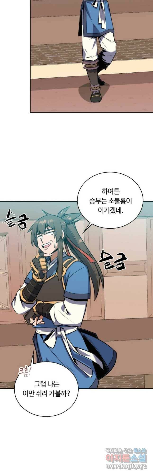 격투 챔피언, 무림에 가다 31화 12