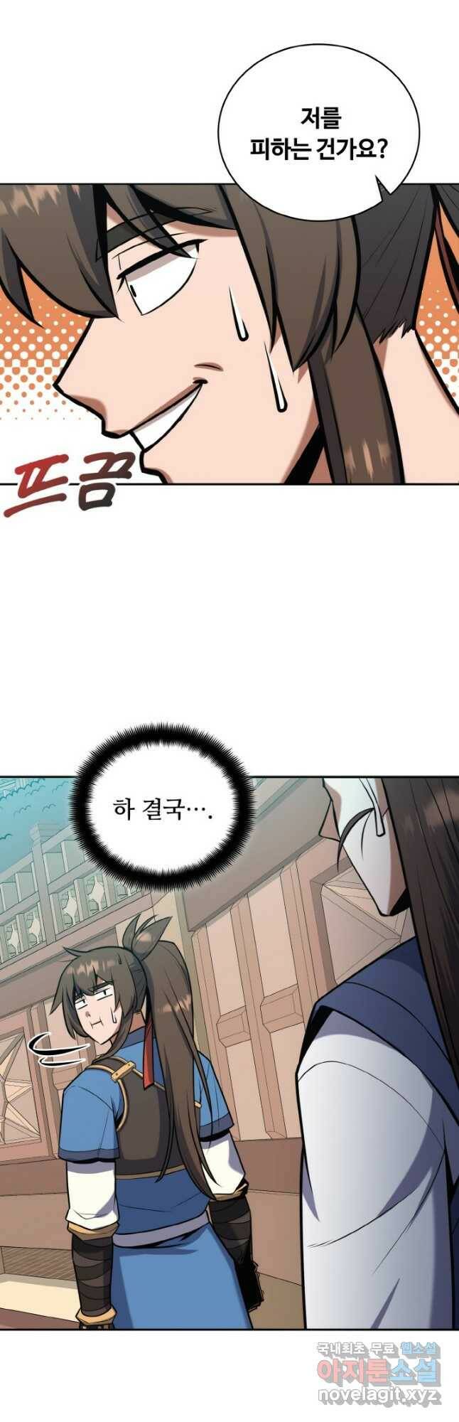 격투 챔피언, 무림에 가다 31화 13