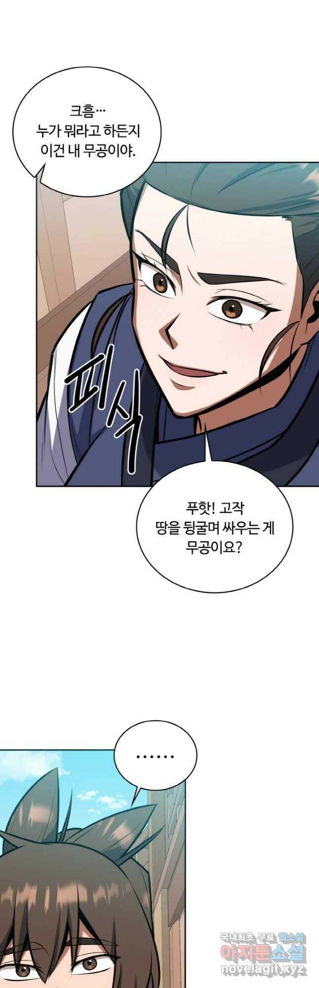격투 챔피언, 무림에 가다 31화 17