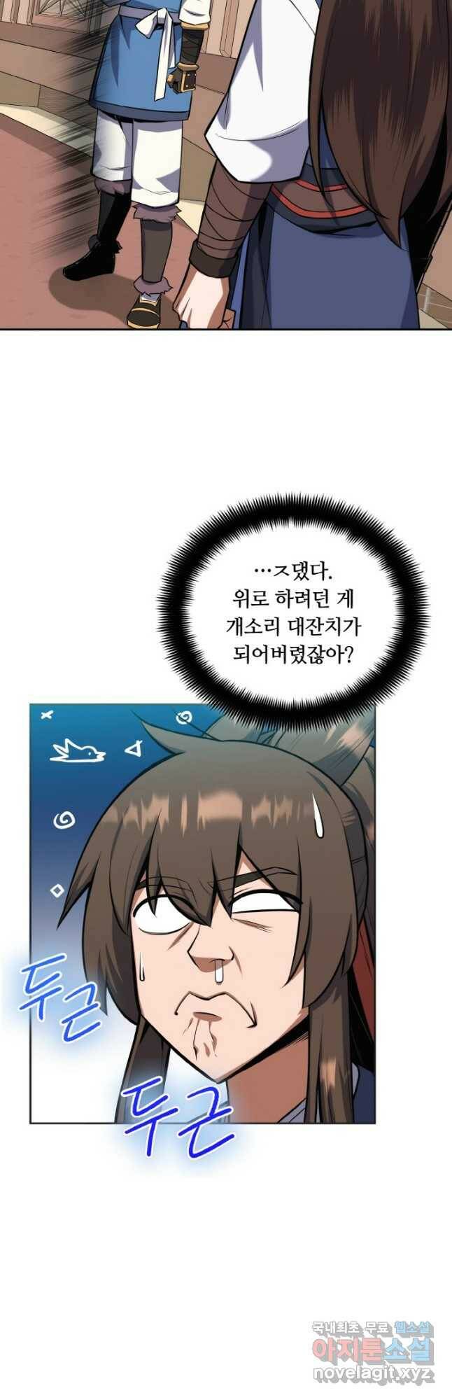 격투 챔피언, 무림에 가다 31화 27