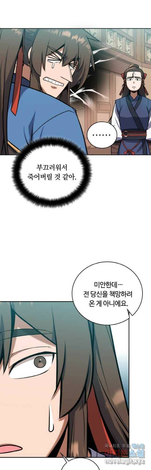 격투 챔피언, 무림에 가다 31화 28