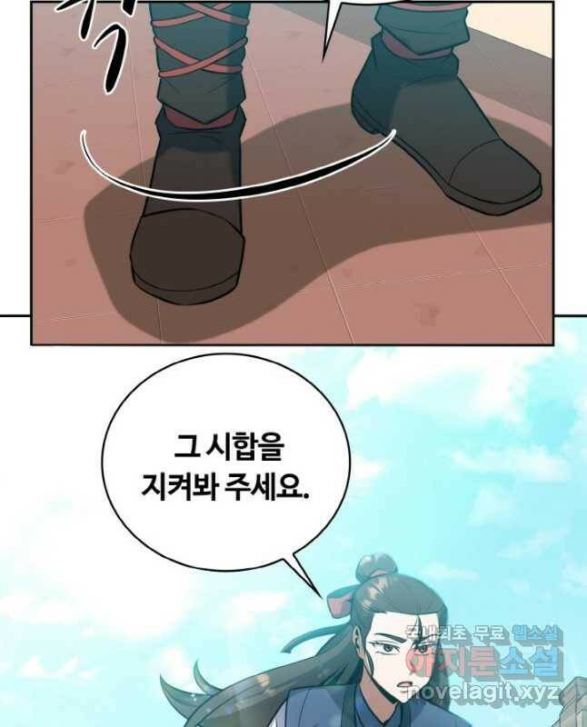 격투 챔피언, 무림에 가다 31화 30