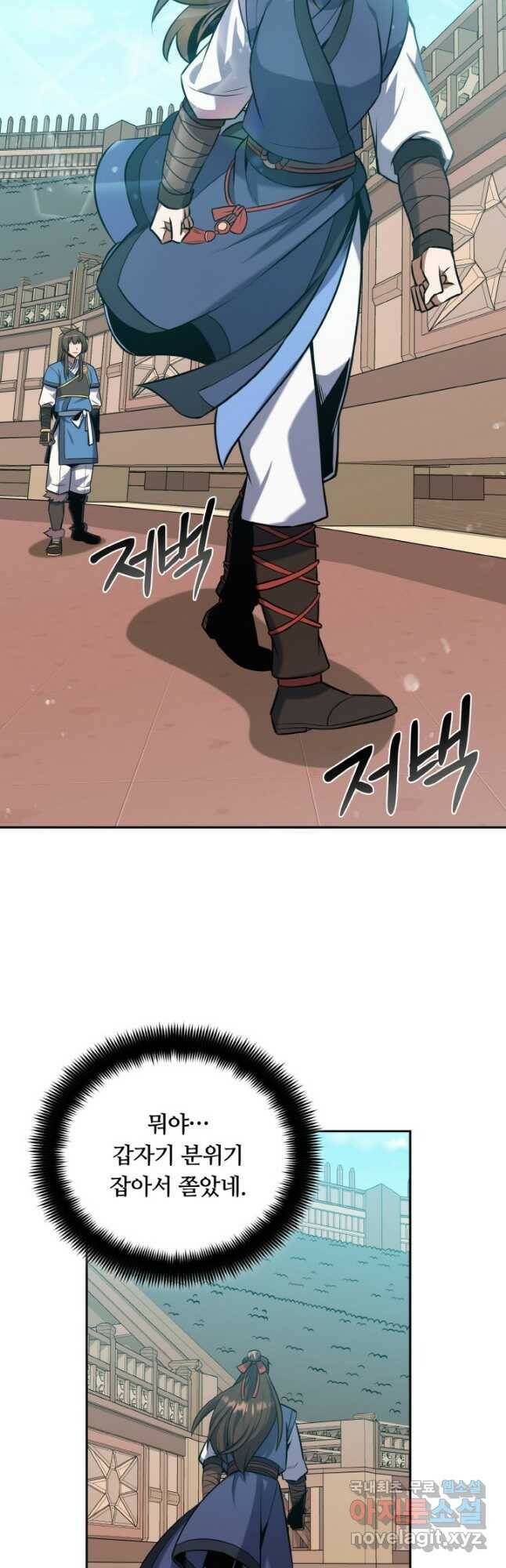 격투 챔피언, 무림에 가다 31화 31
