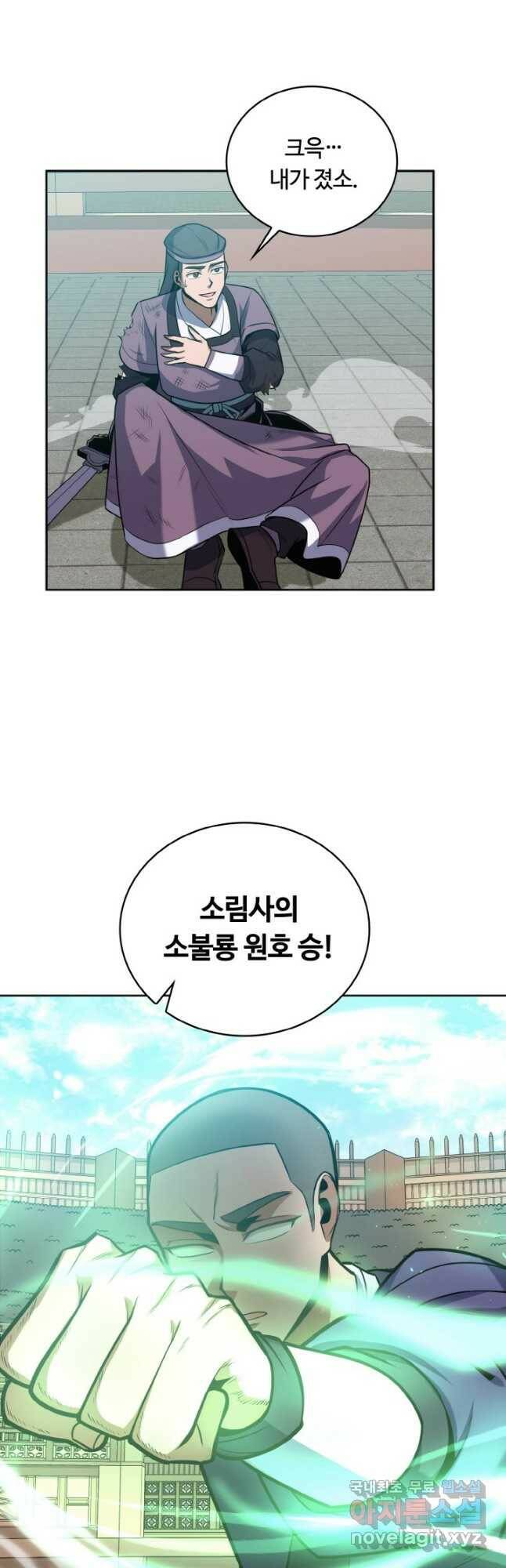 격투 챔피언, 무림에 가다 31화 34
