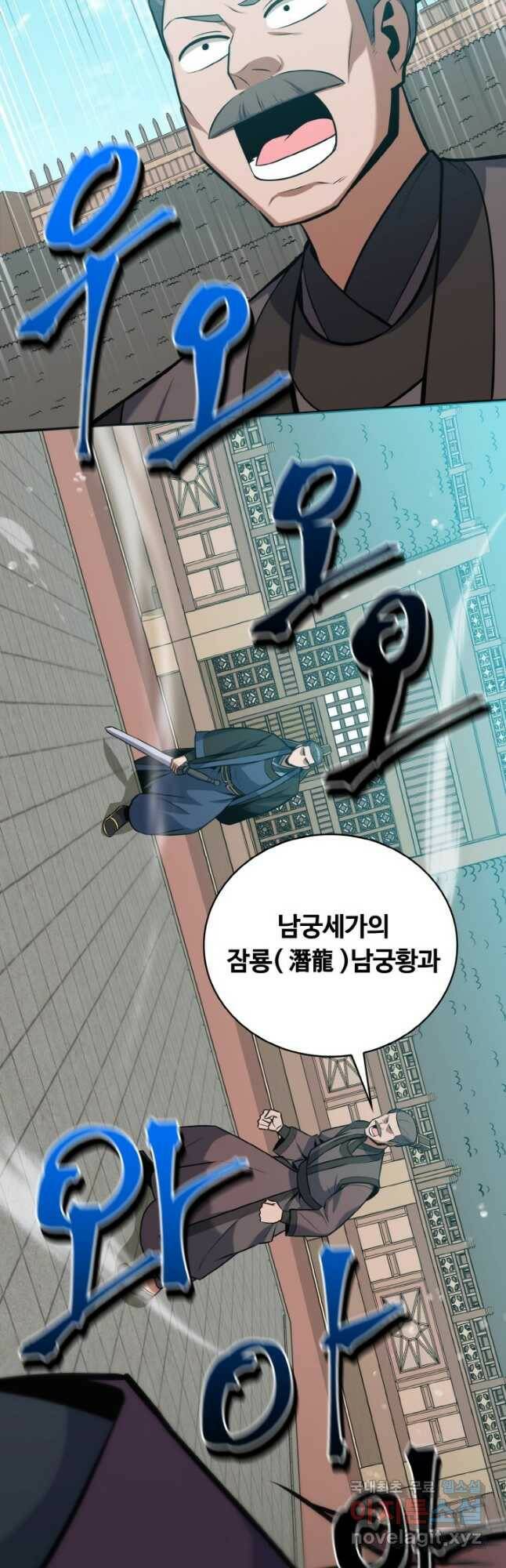 격투 챔피언, 무림에 가다 31화 39