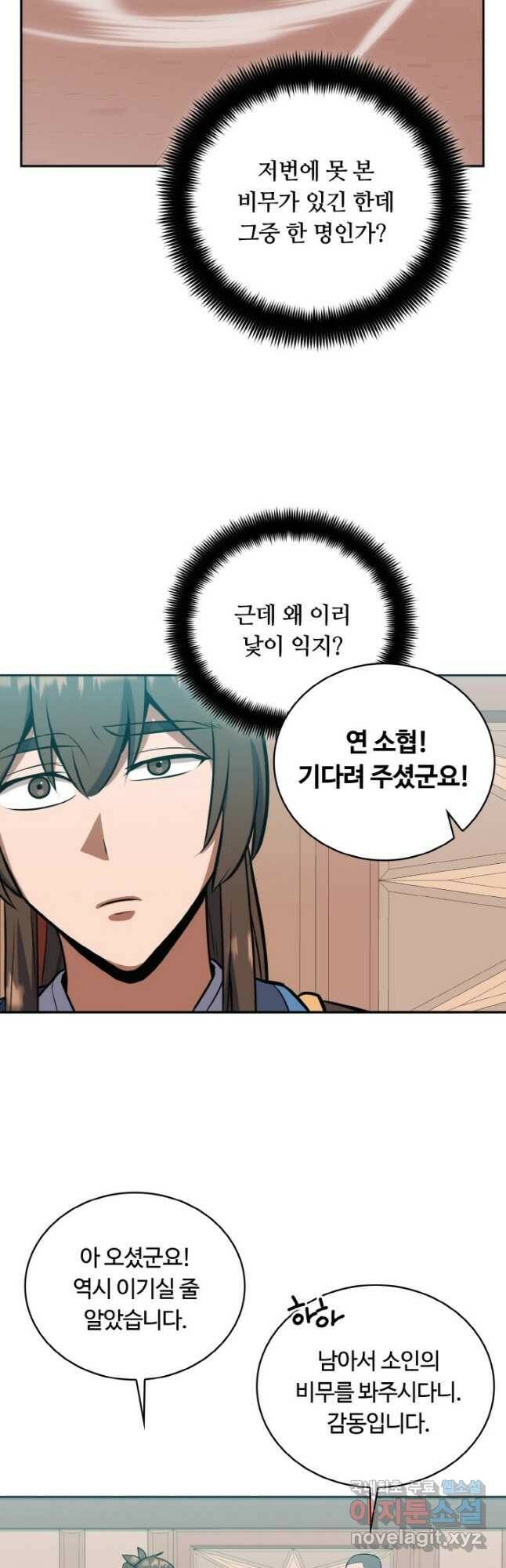 격투 챔피언, 무림에 가다 31화 41