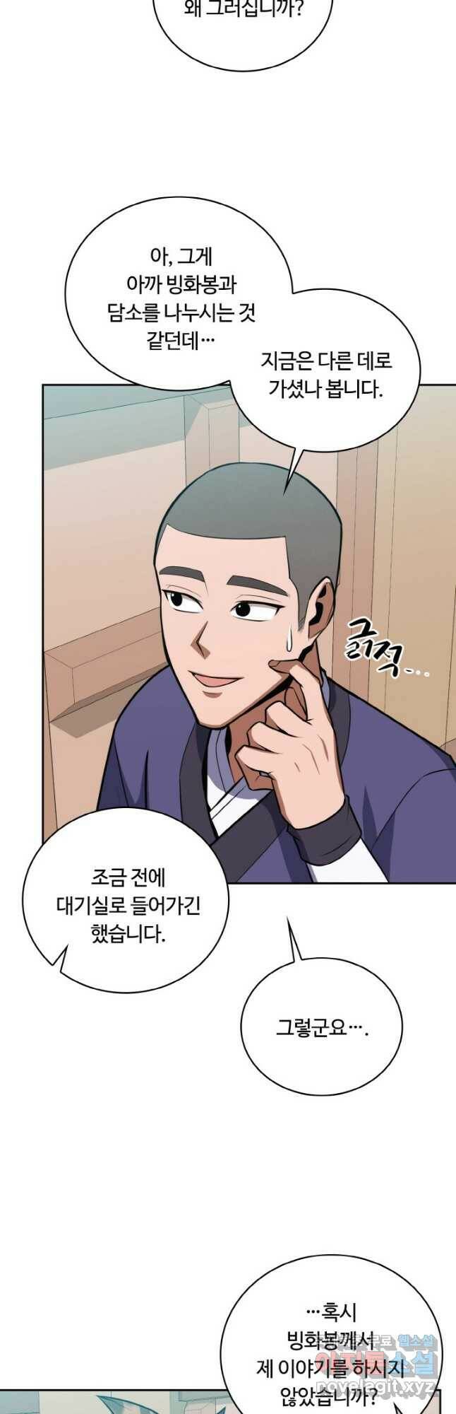 격투 챔피언, 무림에 가다 31화 43