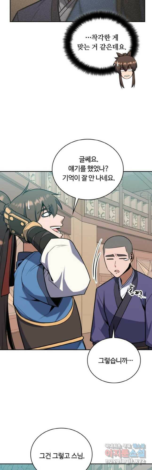 격투 챔피언, 무림에 가다 31화 46