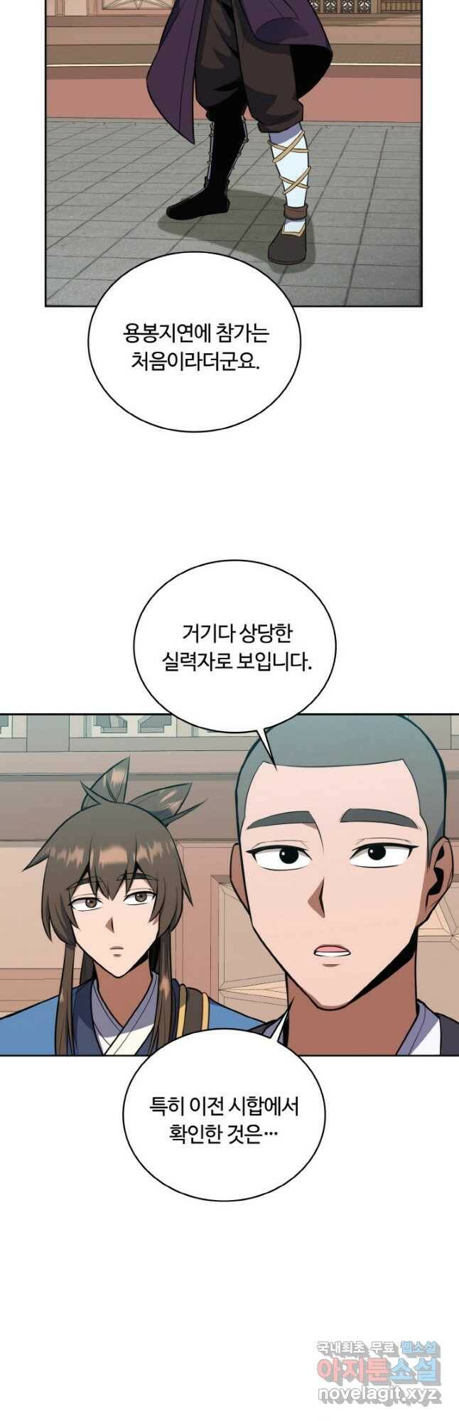 격투 챔피언, 무림에 가다 31화 48