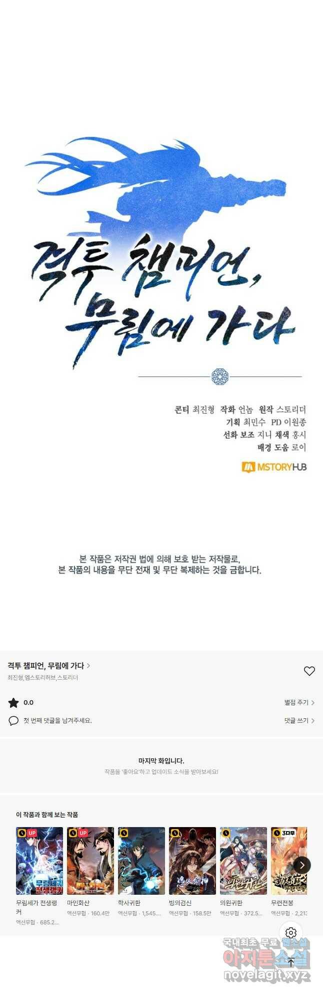 격투 챔피언, 무림에 가다 31화 51
