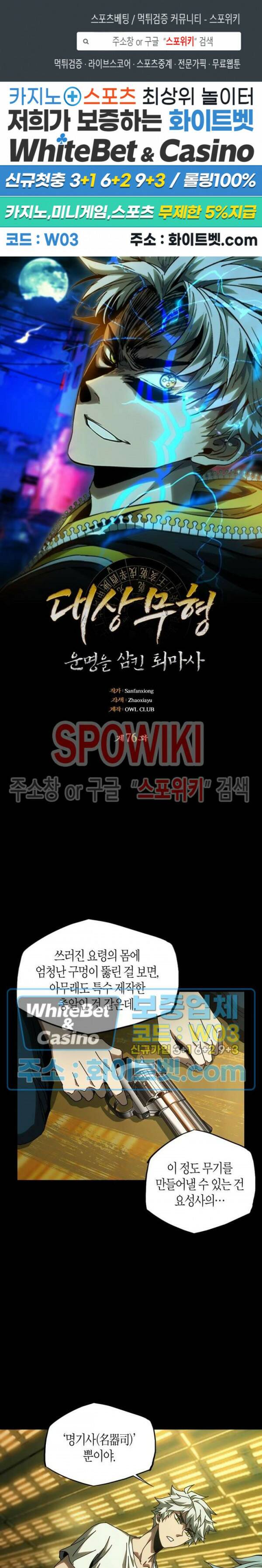 대상무형 : 운명을 삼킨 퇴마사 76화 1