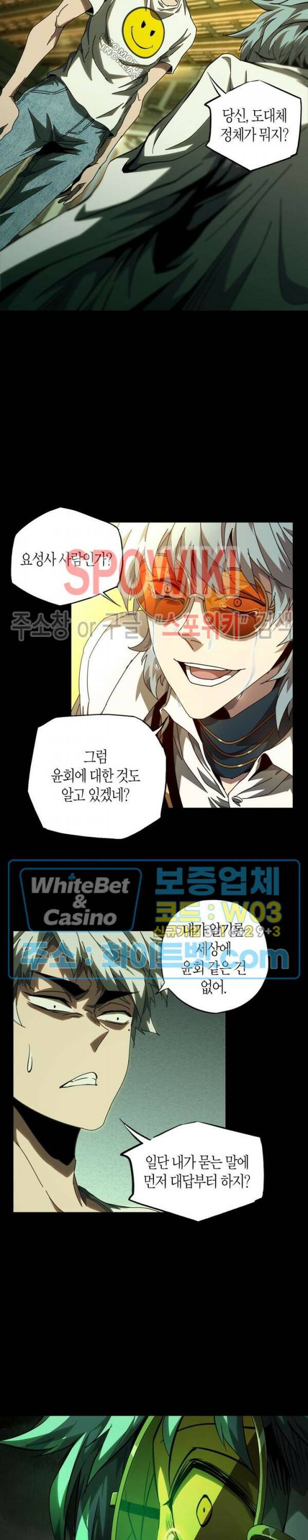 대상무형 : 운명을 삼킨 퇴마사 76화 2