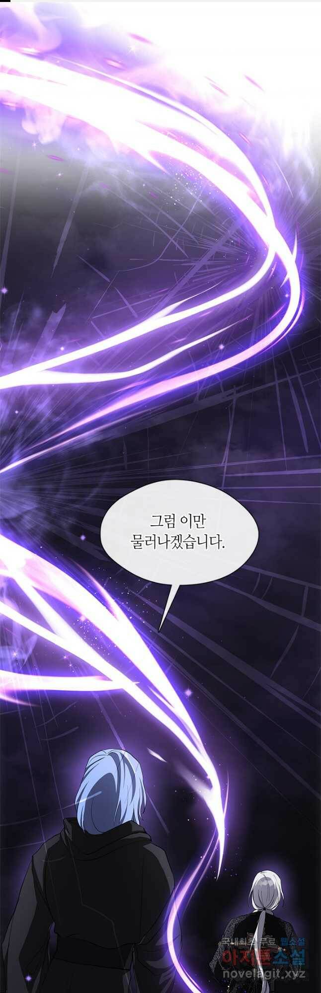 흑막을 버리는 데 실패했다 48화 1