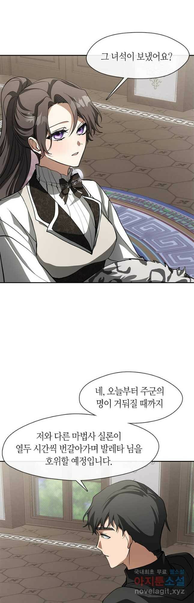 흑막을 버리는 데 실패했다 48화 9