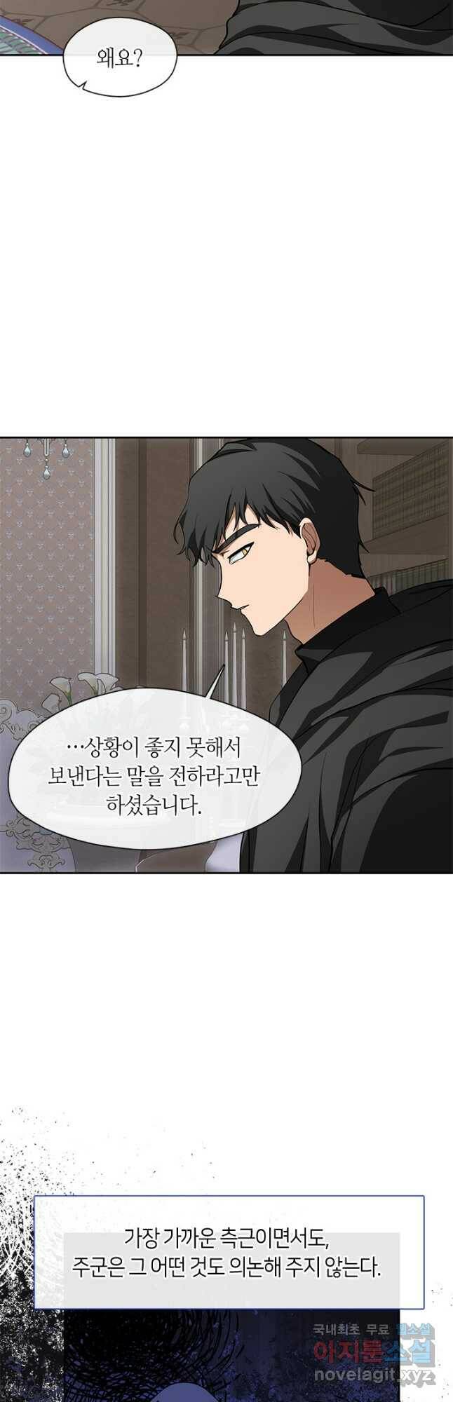 흑막을 버리는 데 실패했다 48화 10