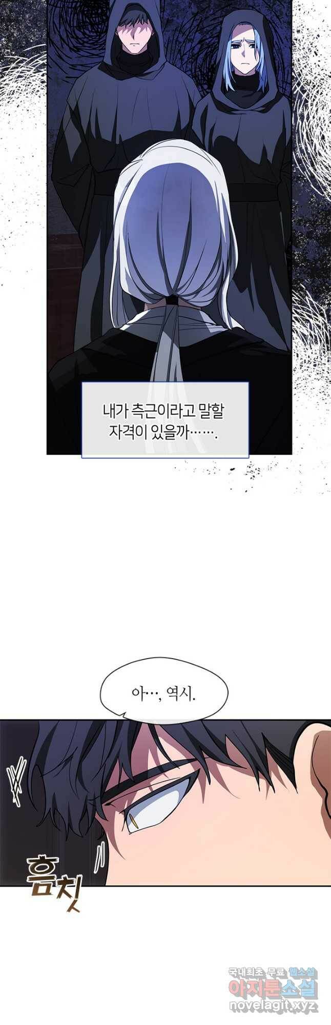 흑막을 버리는 데 실패했다 48화 11