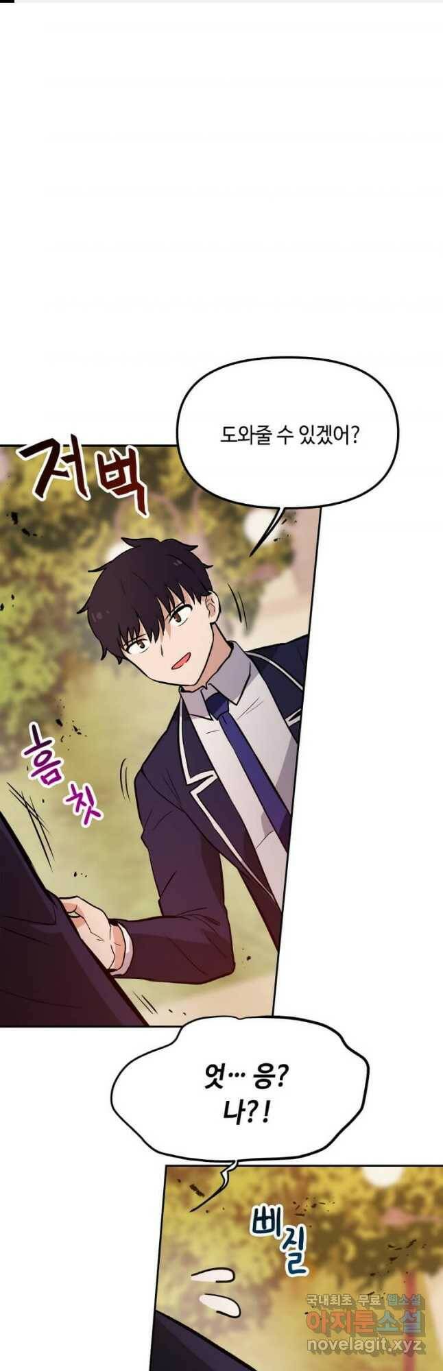 내 행운은 만렙이다 42화 1
