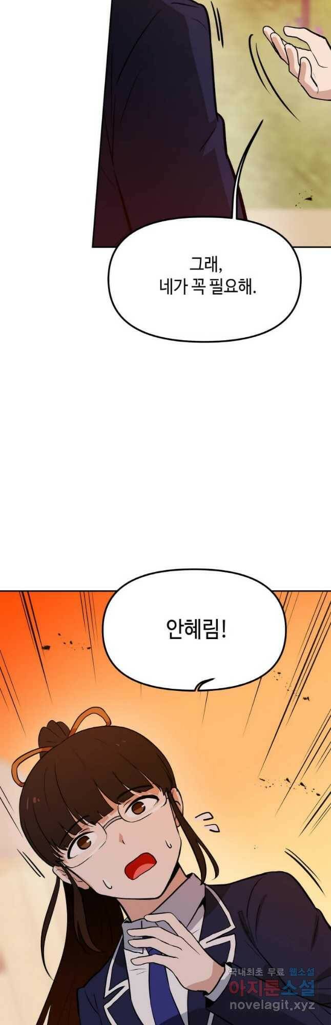 내 행운은 만렙이다 42화 2