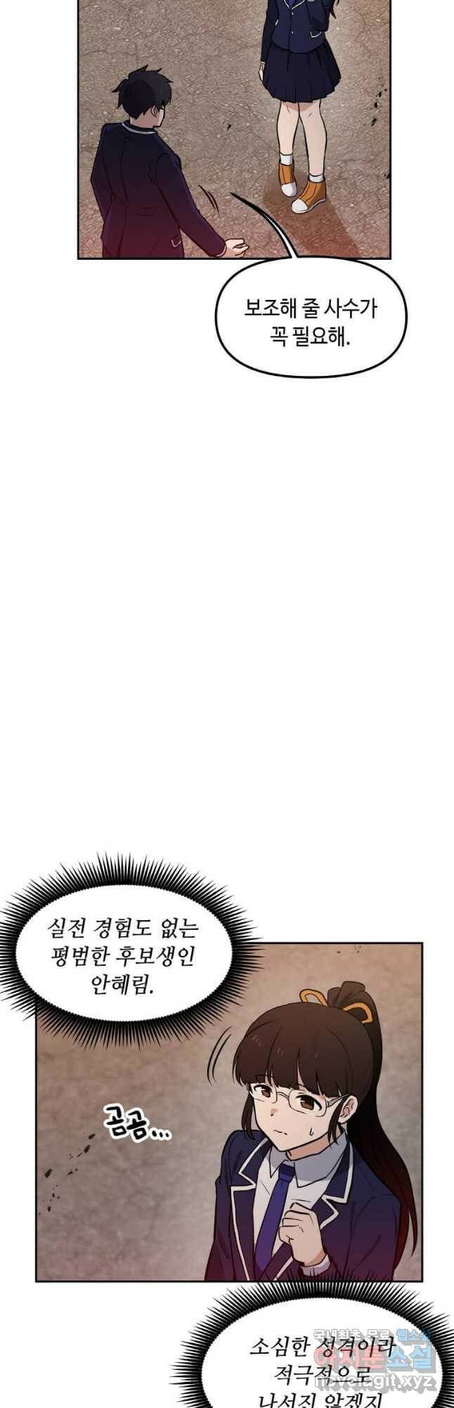 내 행운은 만렙이다 42화 4