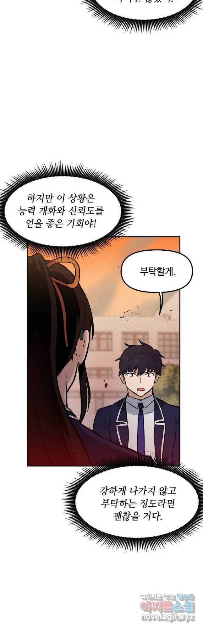 내 행운은 만렙이다 42화 5
