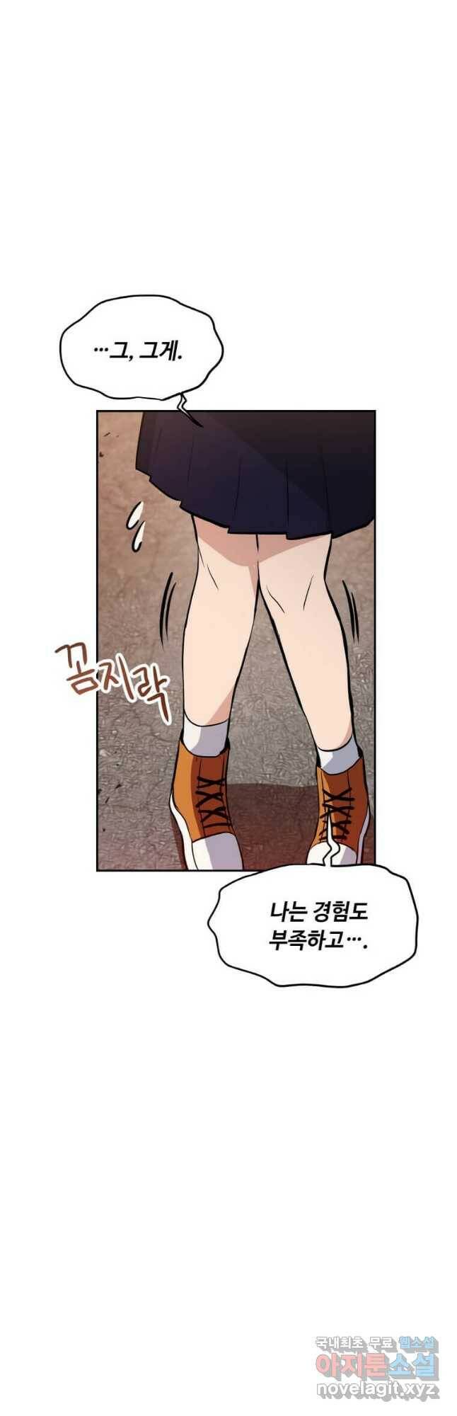 내 행운은 만렙이다 42화 6