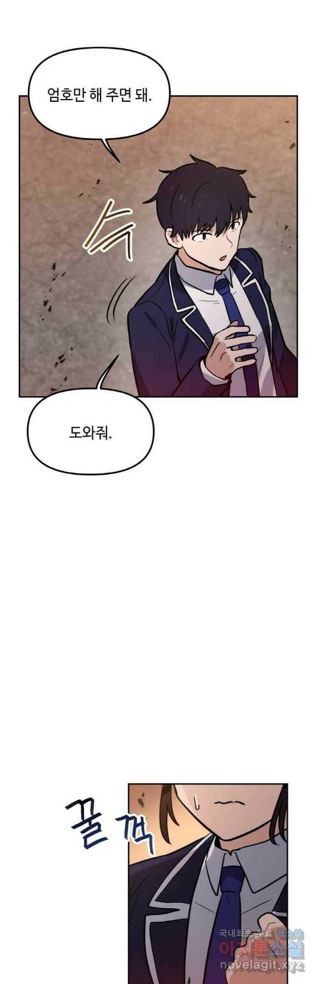 내 행운은 만렙이다 42화 7
