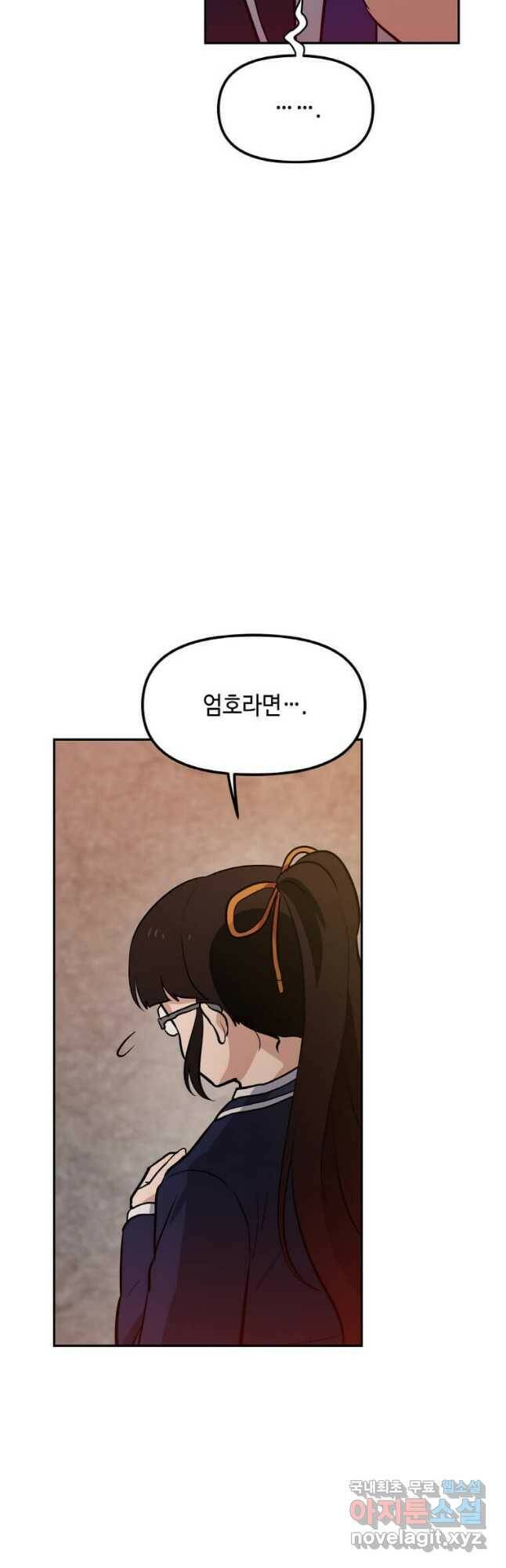 내 행운은 만렙이다 42화 8