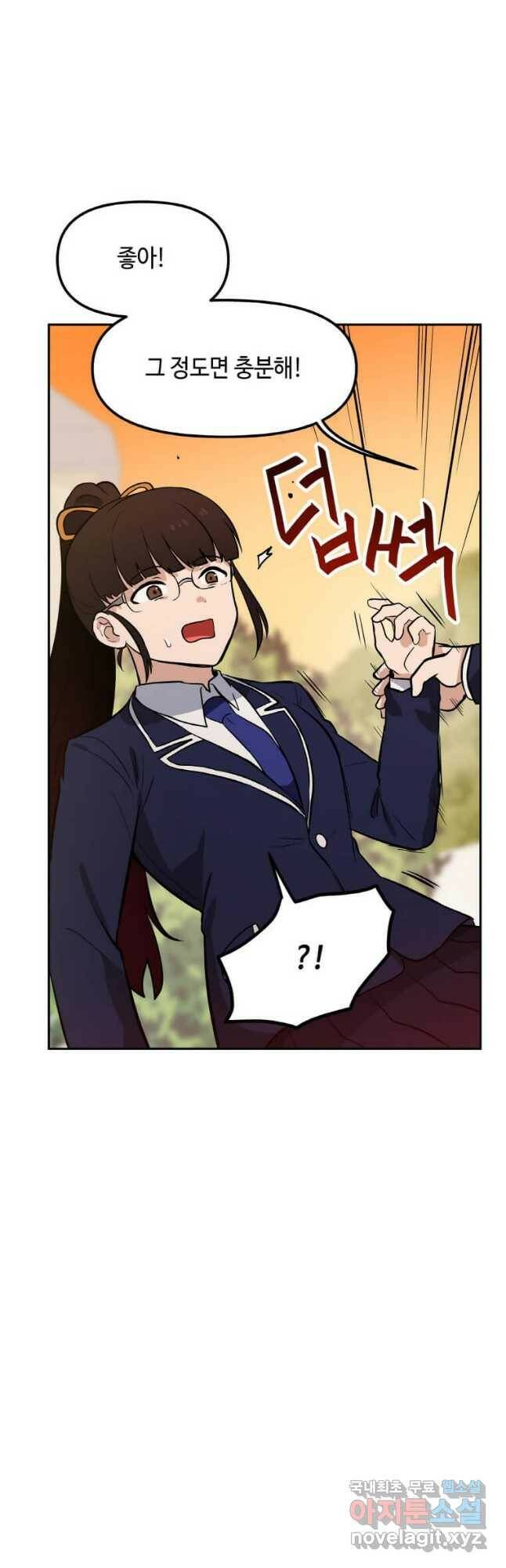 내 행운은 만렙이다 42화 9