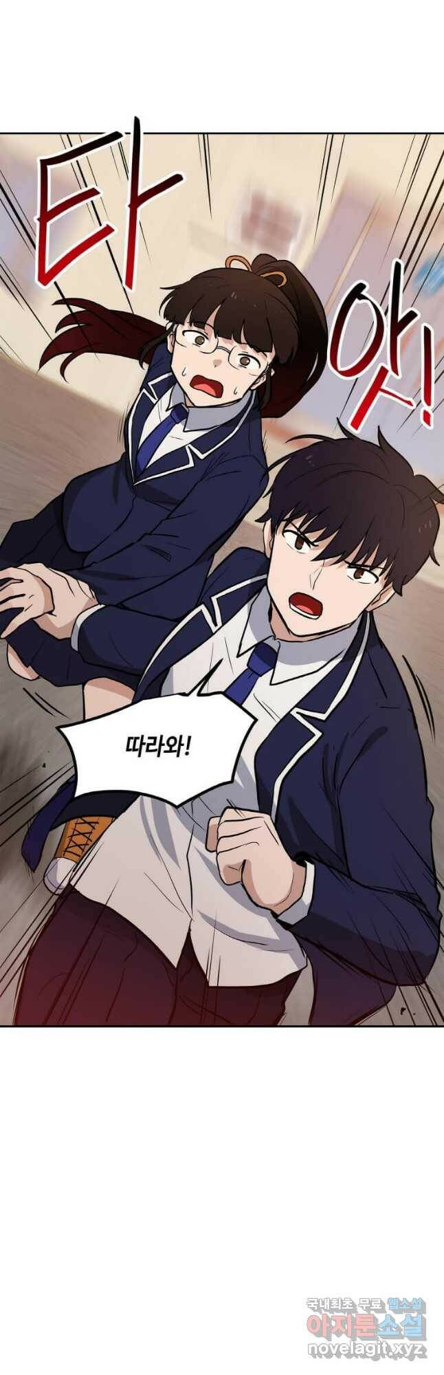 내 행운은 만렙이다 42화 10