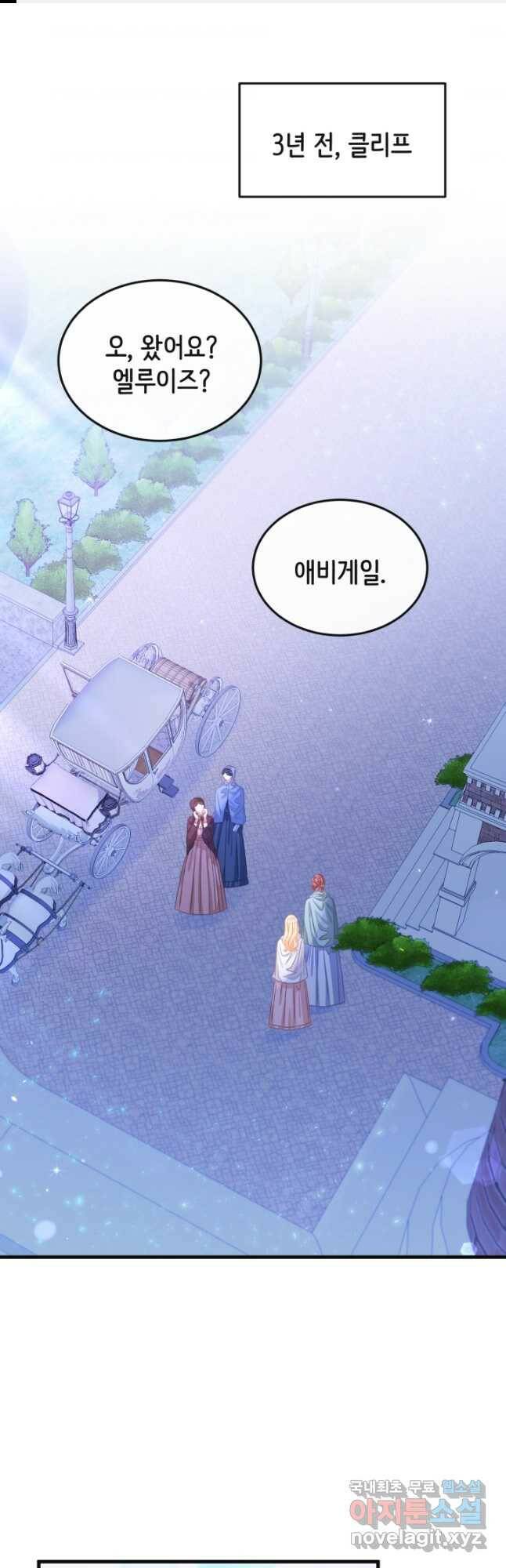 120일의 계약결혼 66화 1