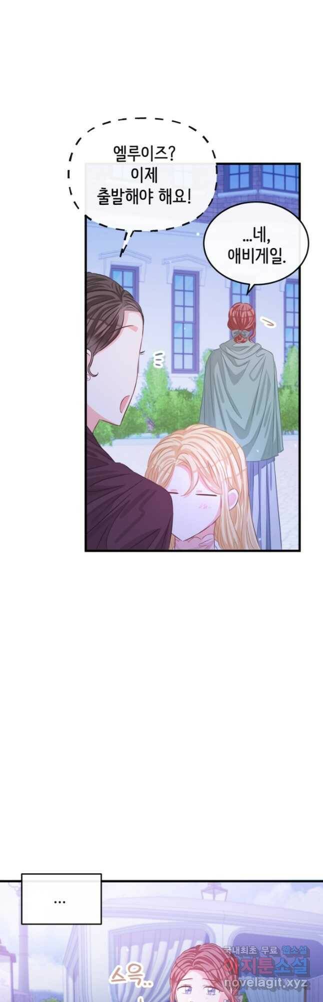 120일의 계약결혼 66화 3